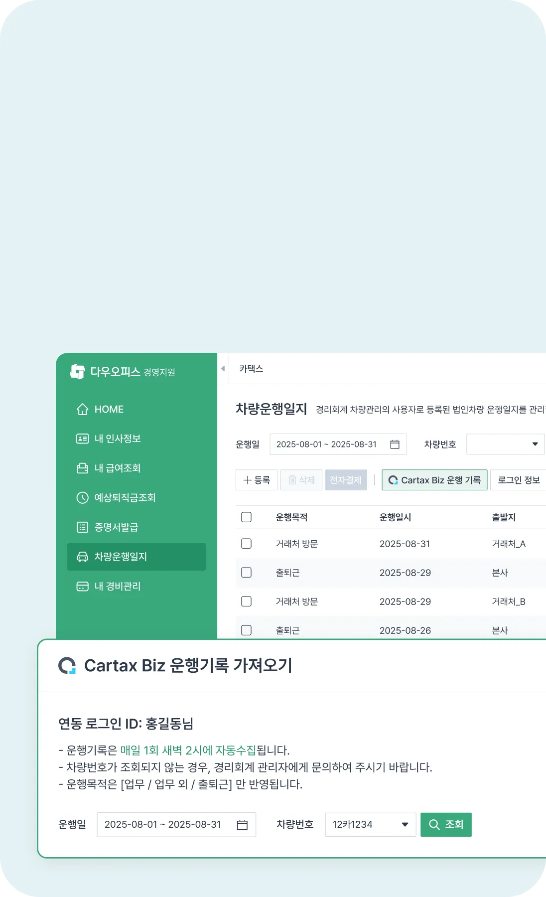 카택스 다우오피스 연동