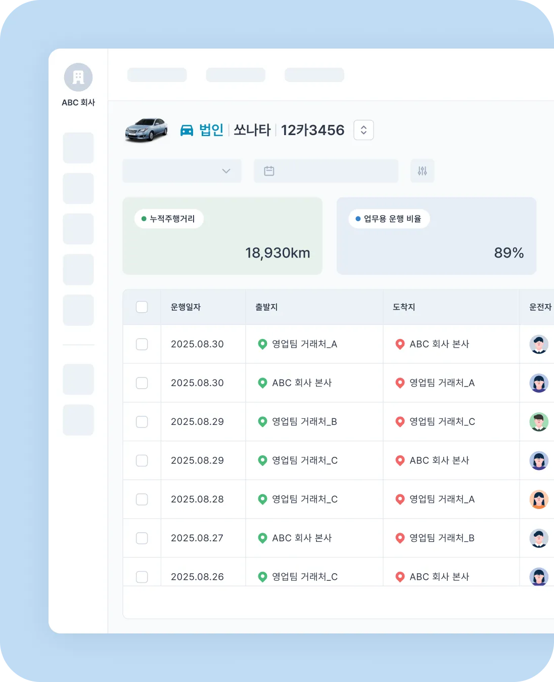 운행일지 API 연동 사례