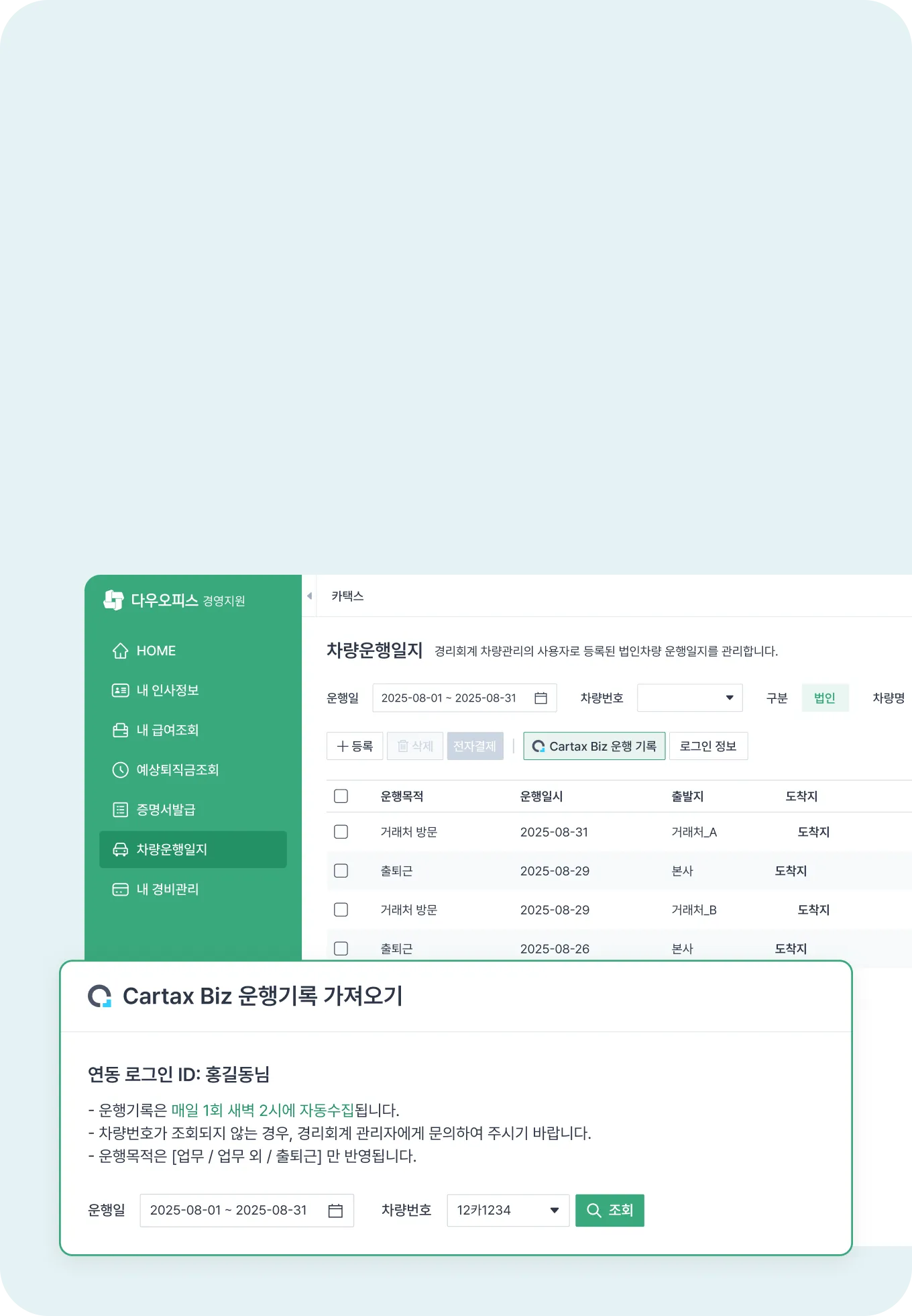 카택스 다우오피스 연동
