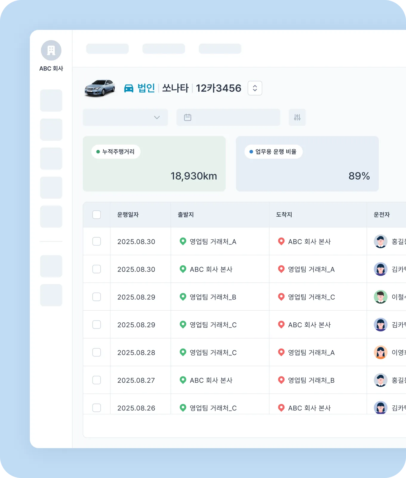 운행일지 API 연동 사례