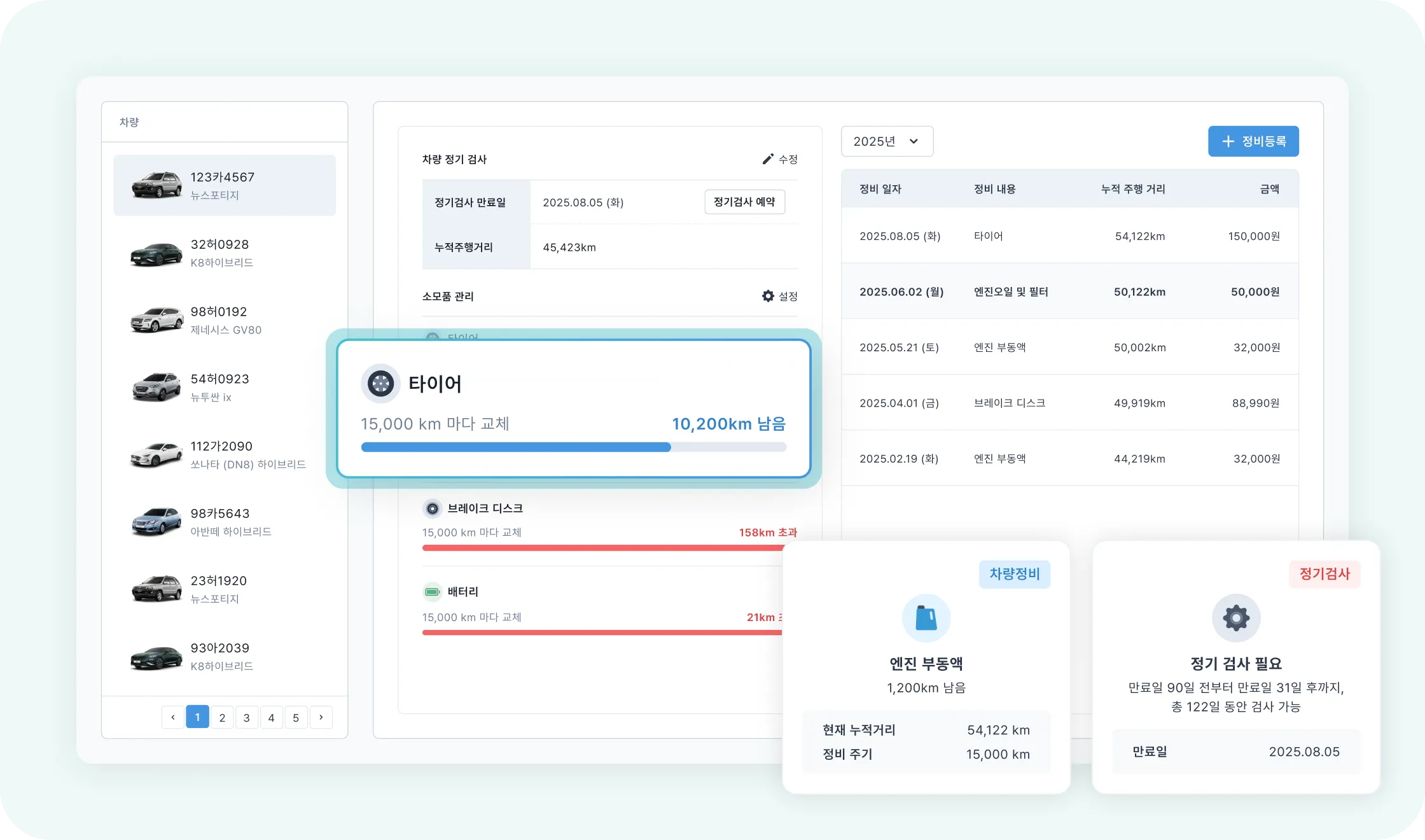 차량 정비 어플
