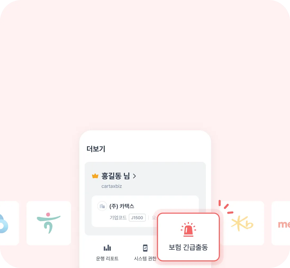 보험 긴급출동