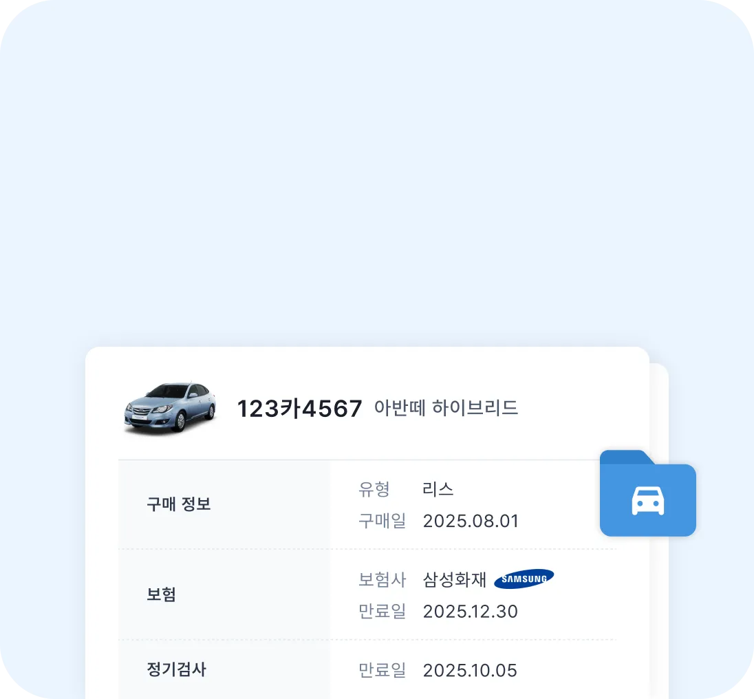 차량 구매 보험 정보