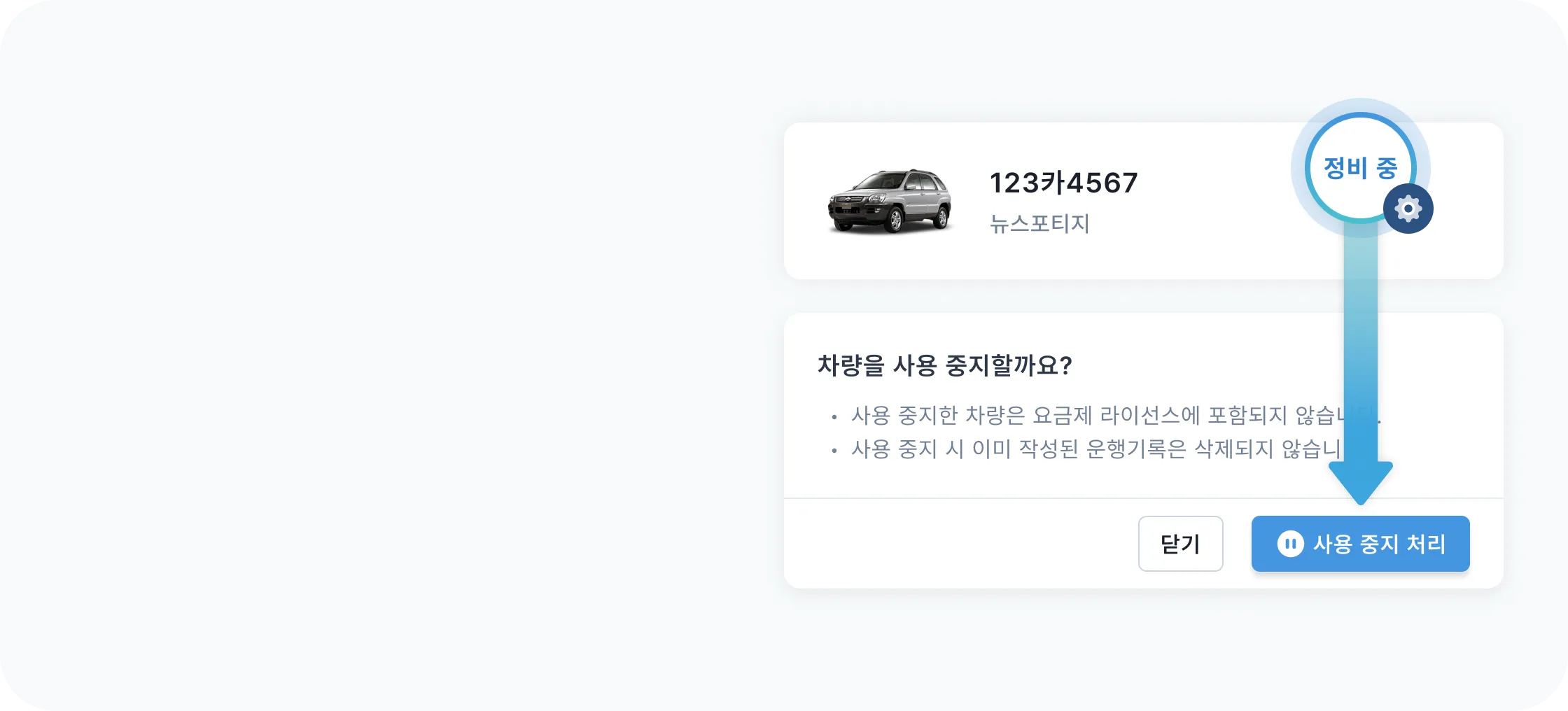 법인차량 정비