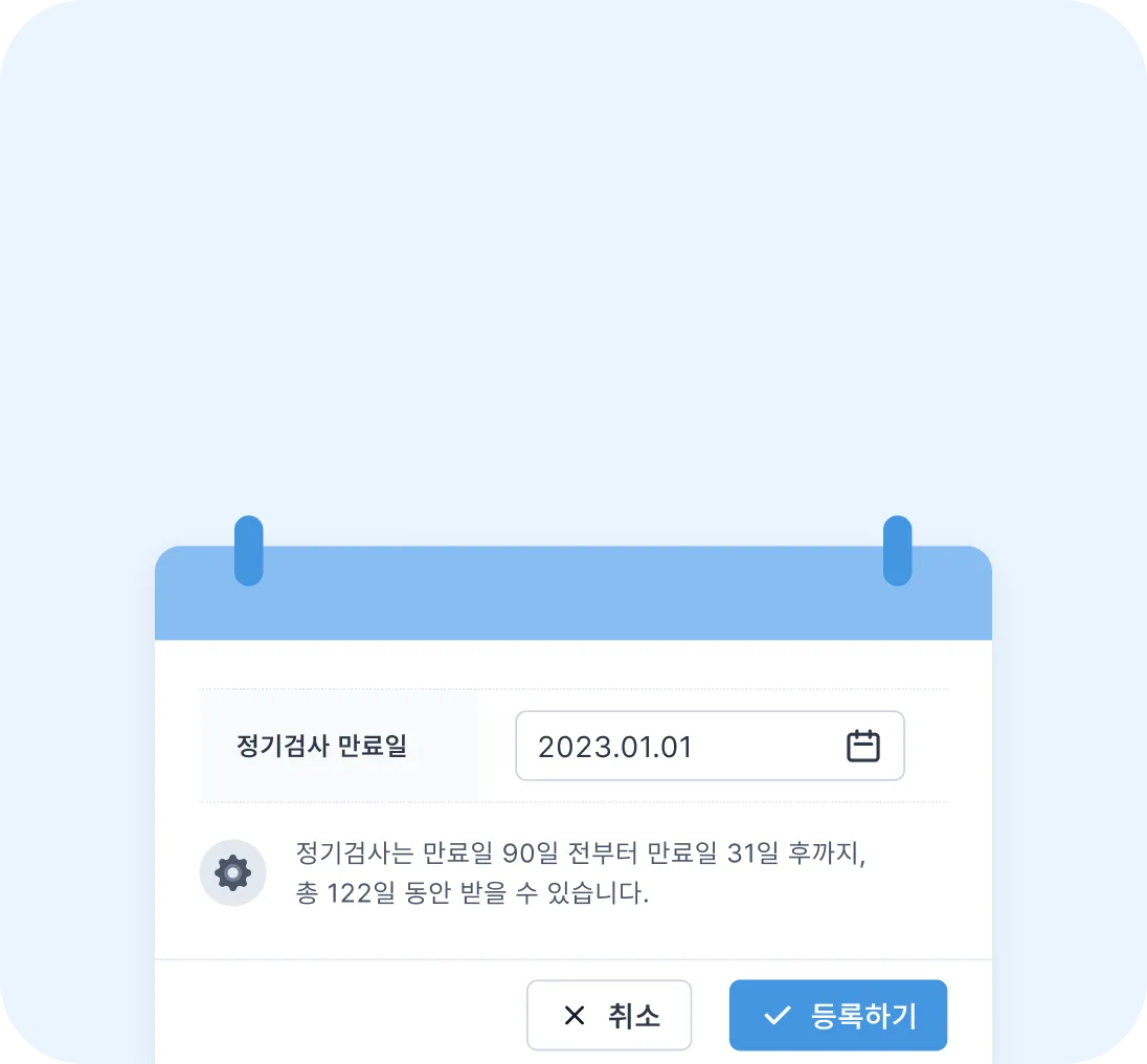 자동차 정기검사