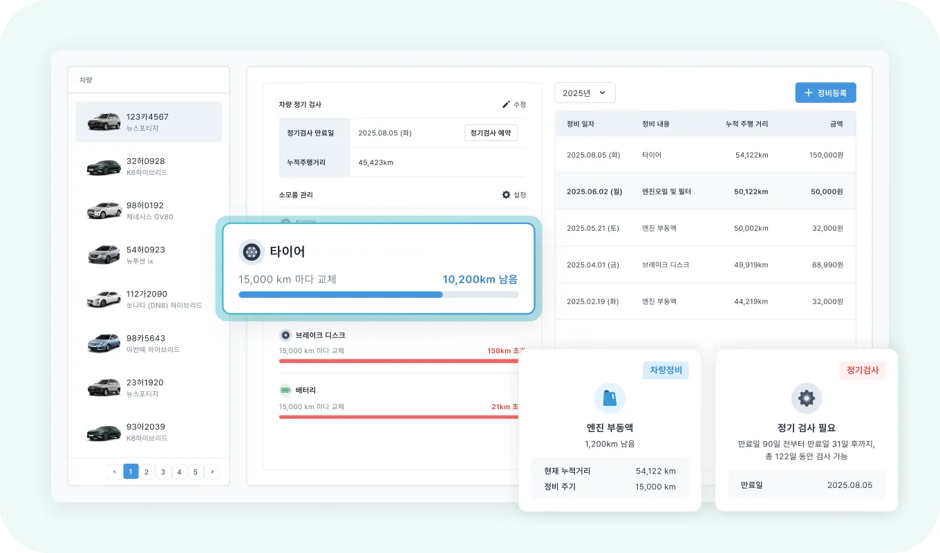 차량 정비 어플