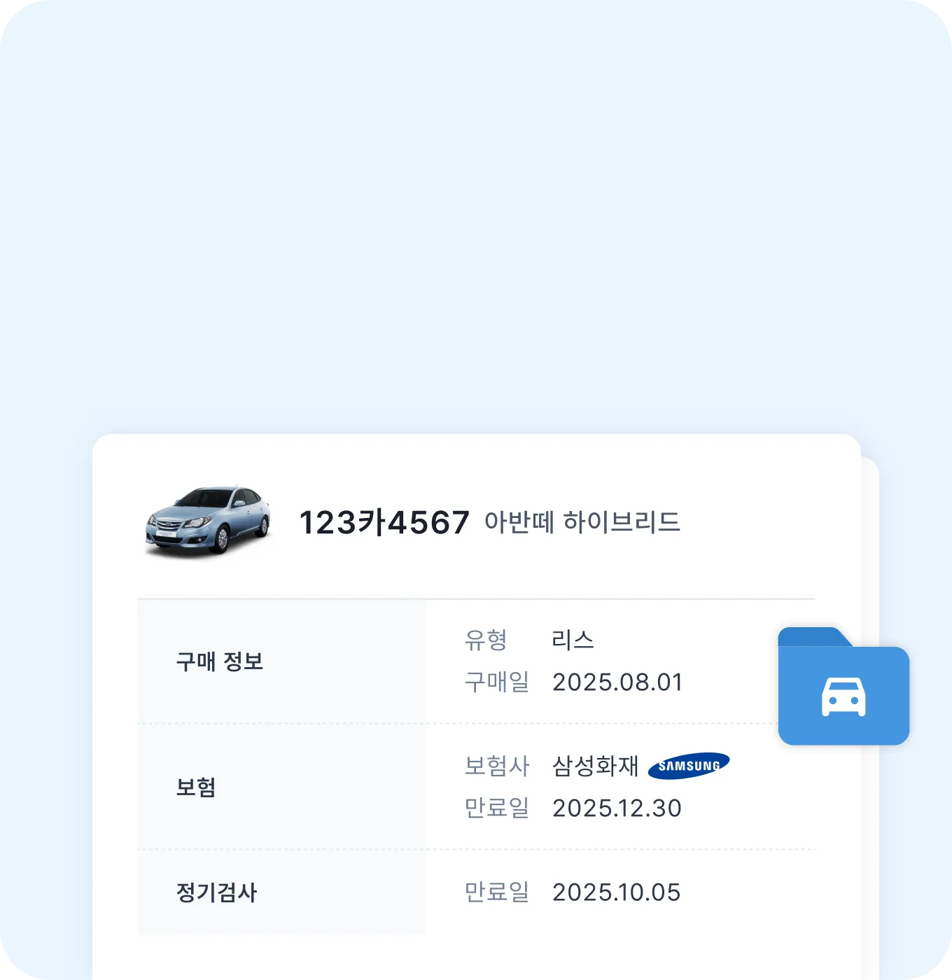 차량 구매 보험 정보