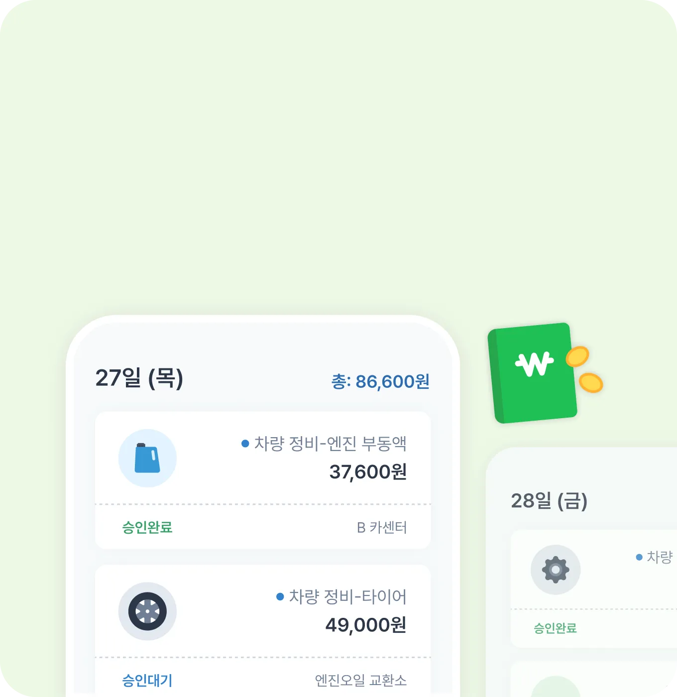 차계부 어플