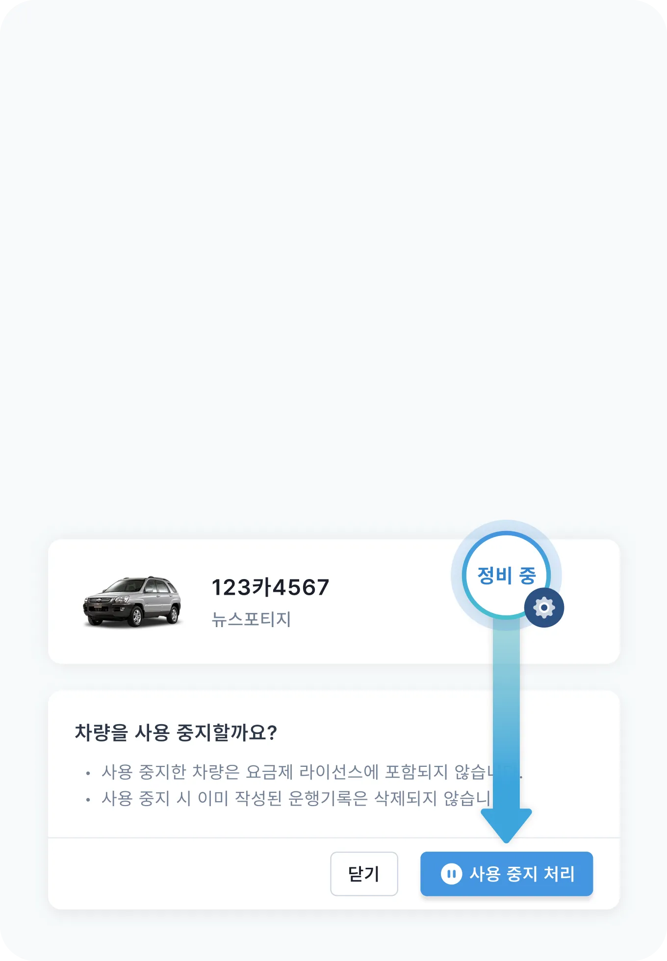 법인차량 정비