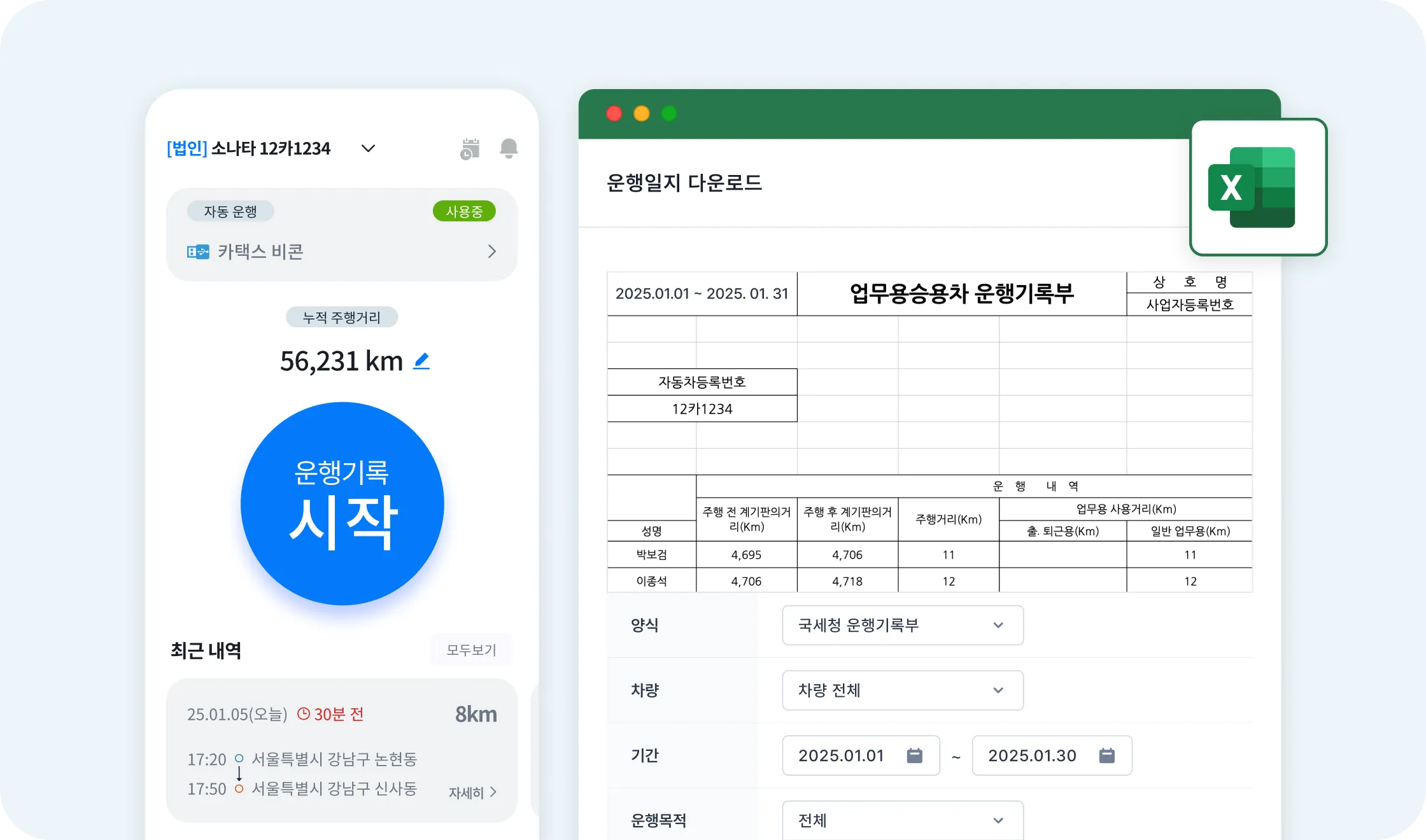 차량운행일지 자동생성 앱