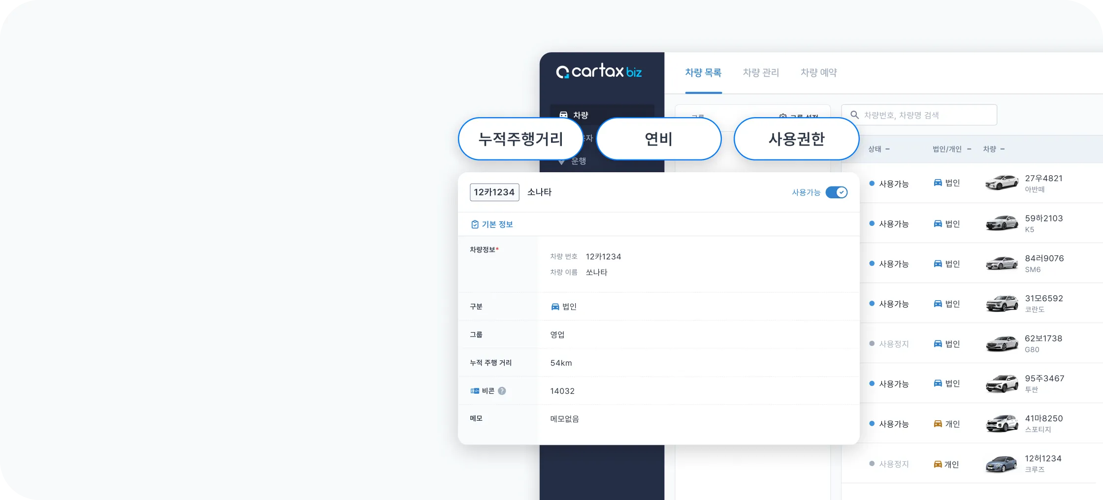 법인차량 등록