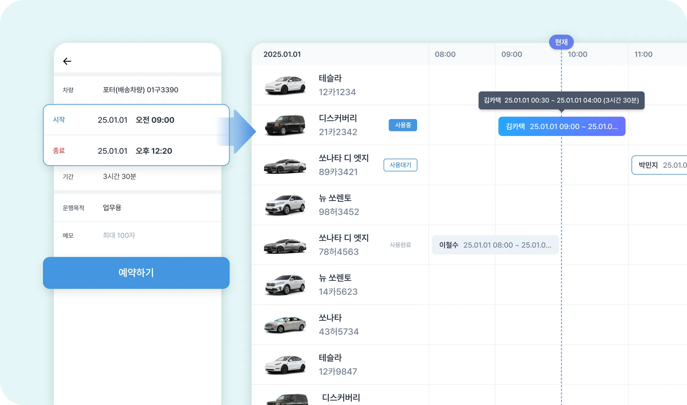 차량 예약 어플 캘린더