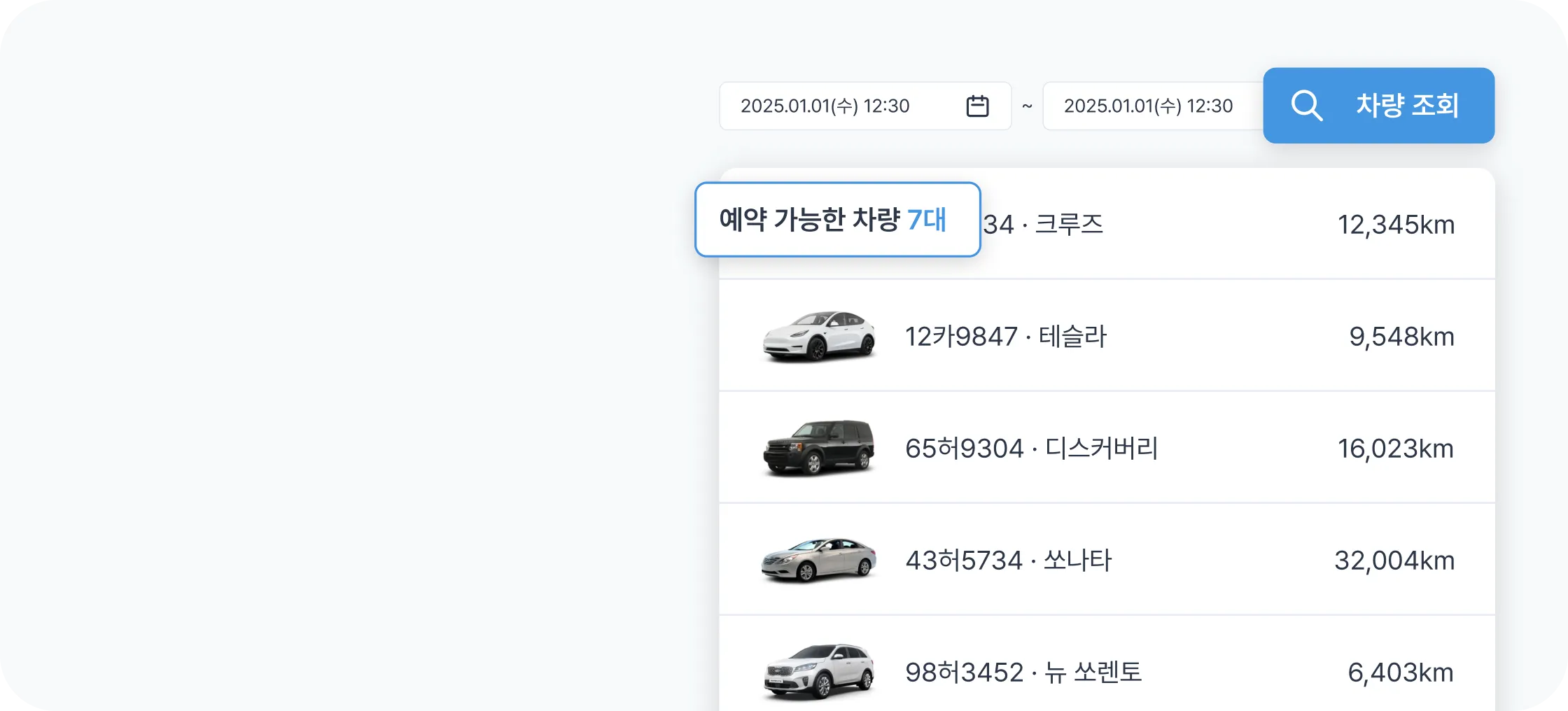 차량 예약 조회