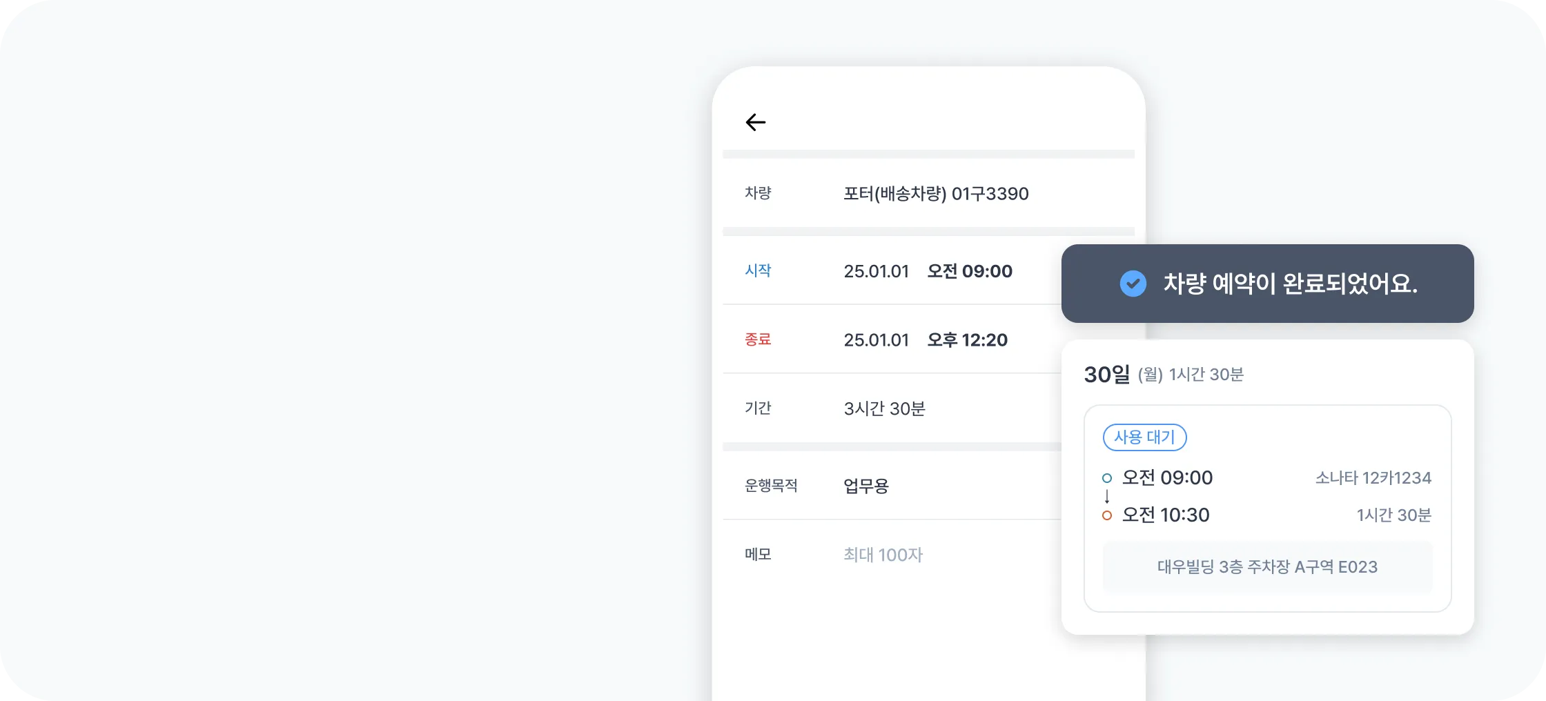 차량 예약 앱