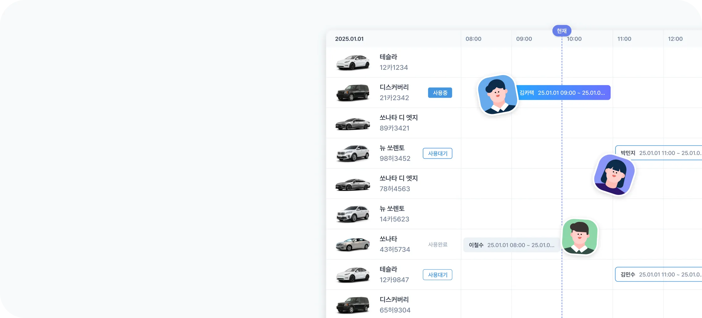 차량 운행 스케줄