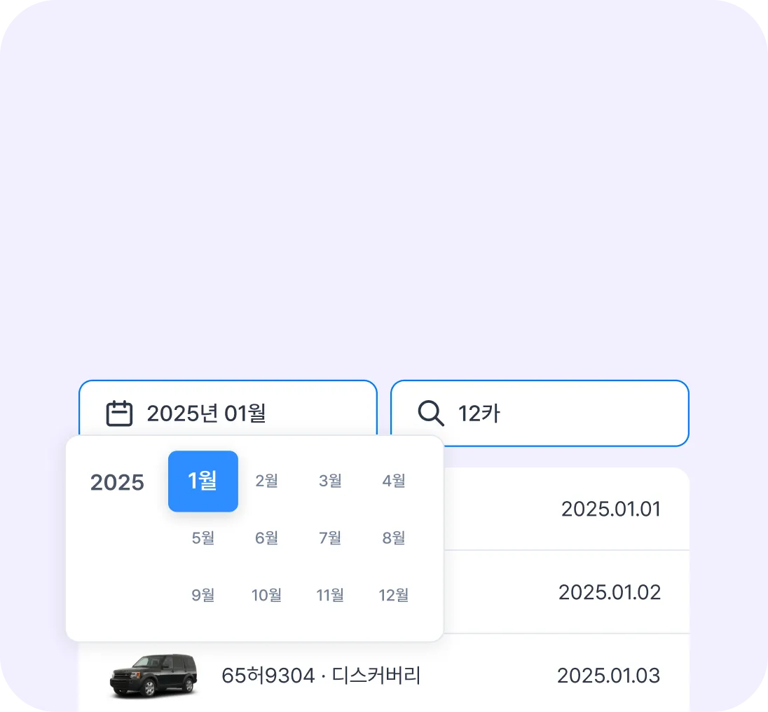 차량 운행 히스토리