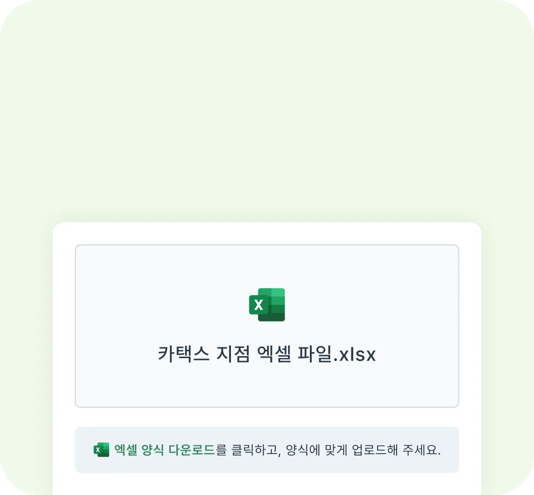 지점 엑셀 일괄 등록