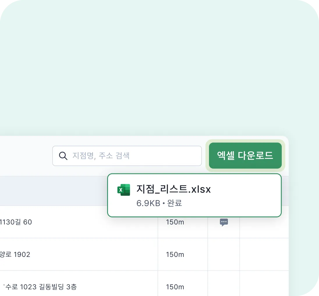 지점 엑셀 다운로드