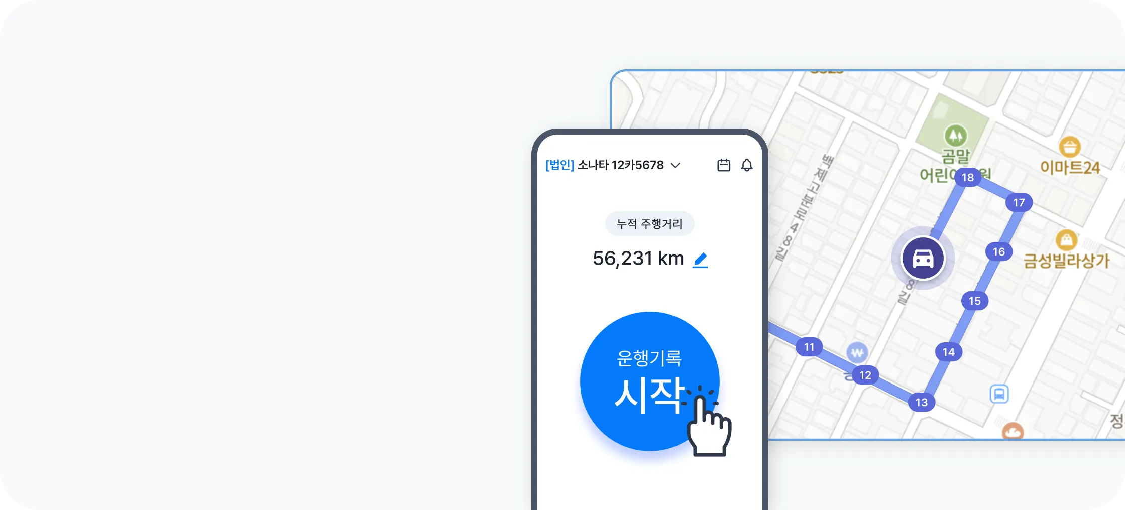 차량관제 솔루션
