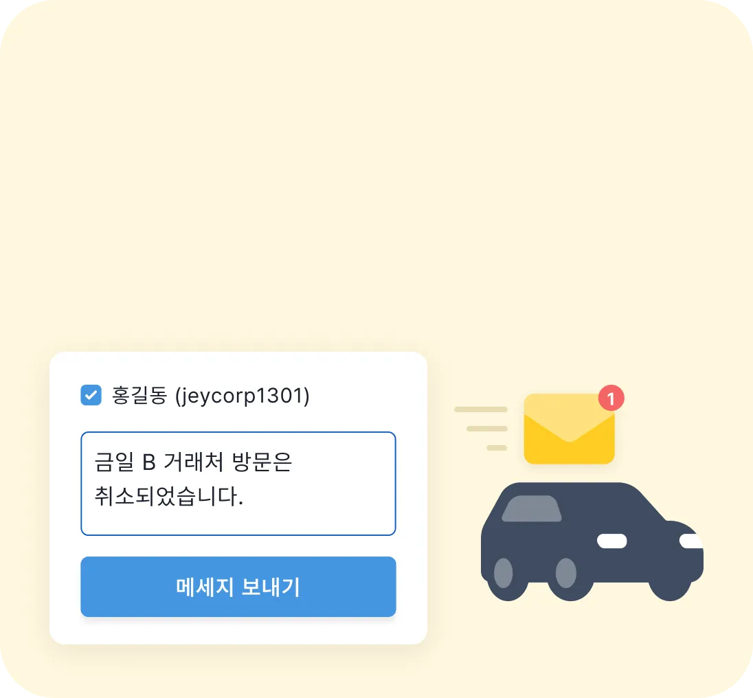 차량 푸시 메시지