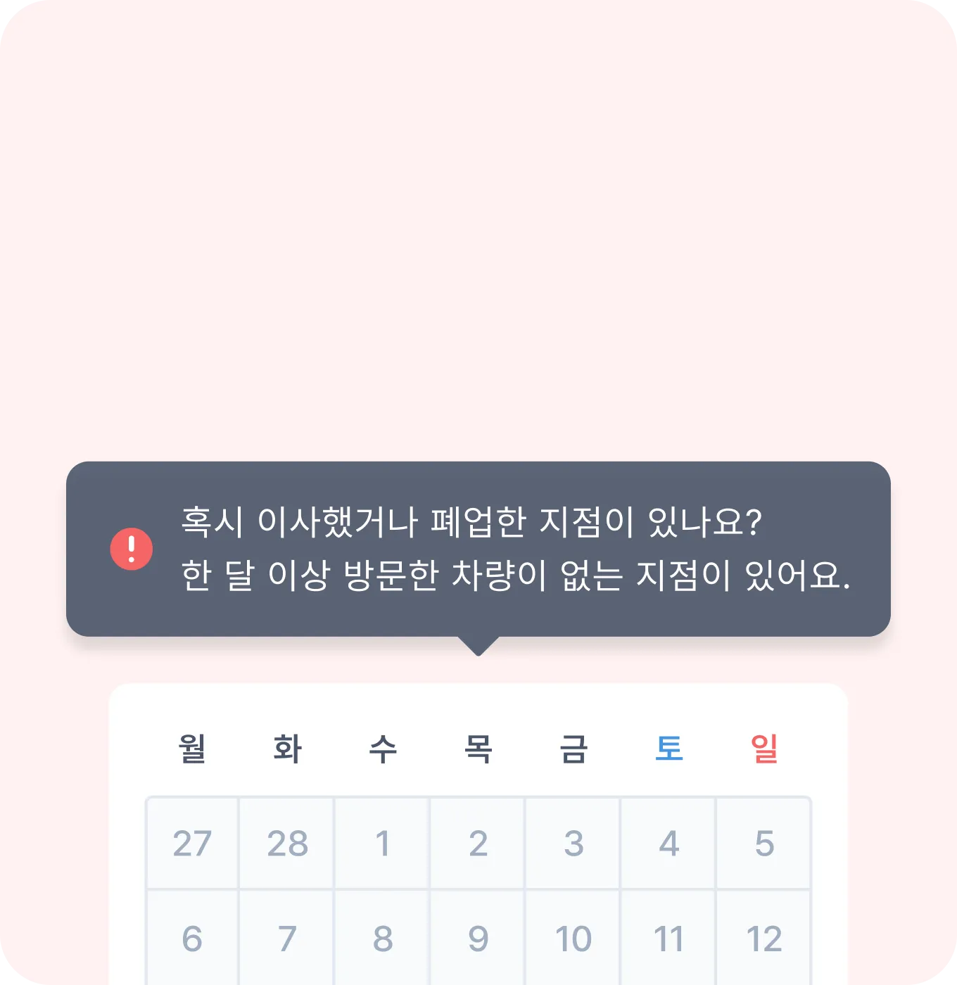 지점 방문 추적