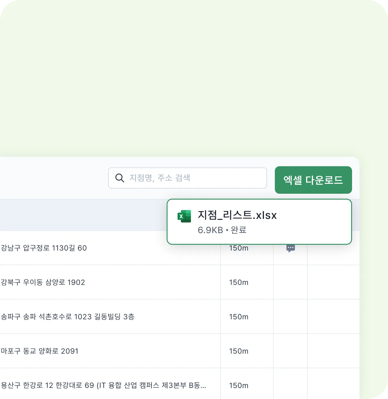 지점 엑셀 다운로드