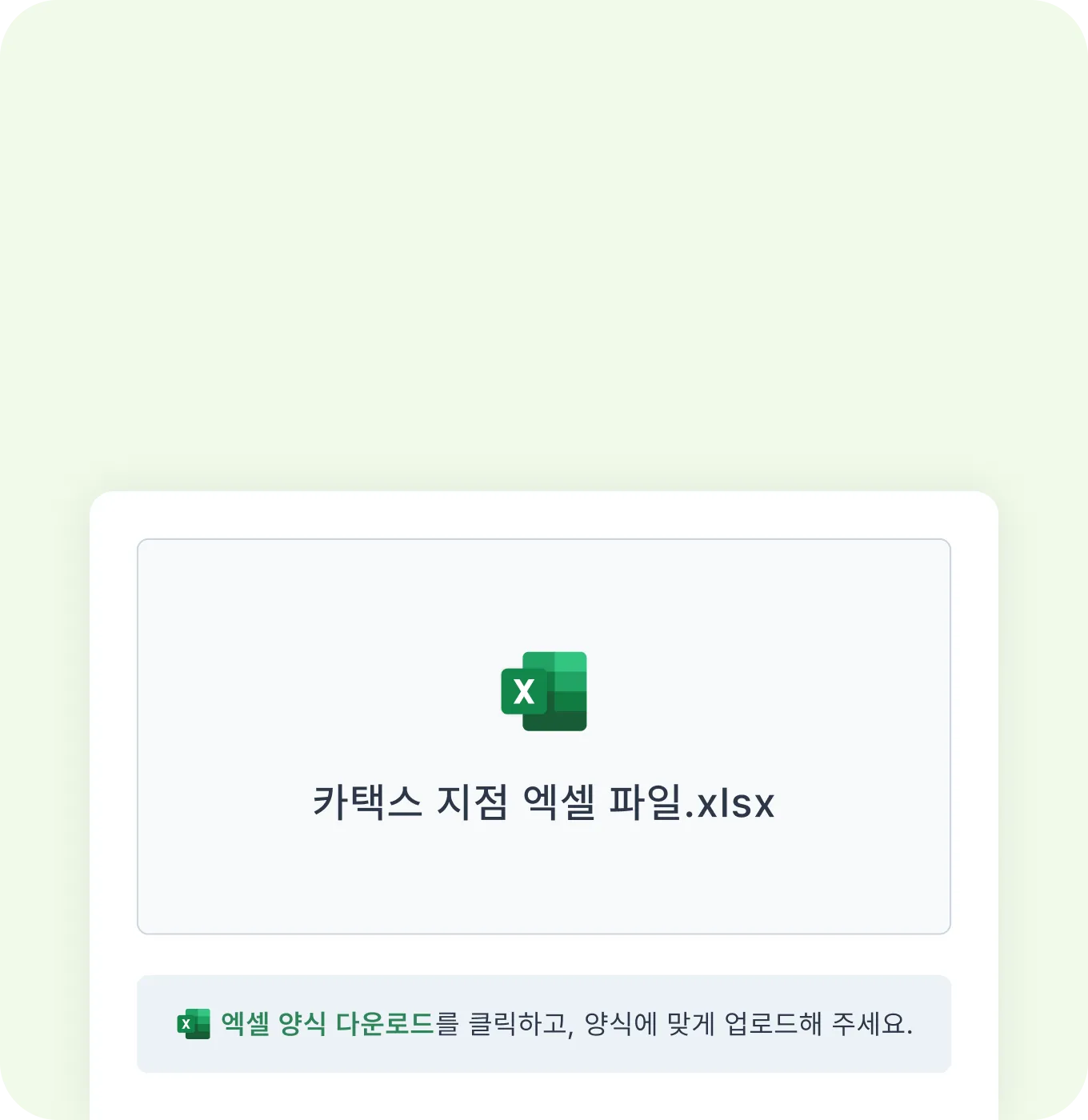 지점 엑셀 일괄 등록