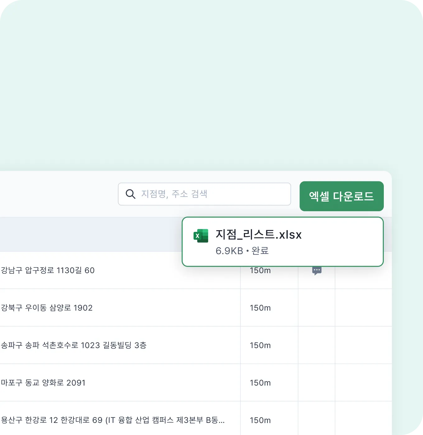 지점 엑셀 다운로드