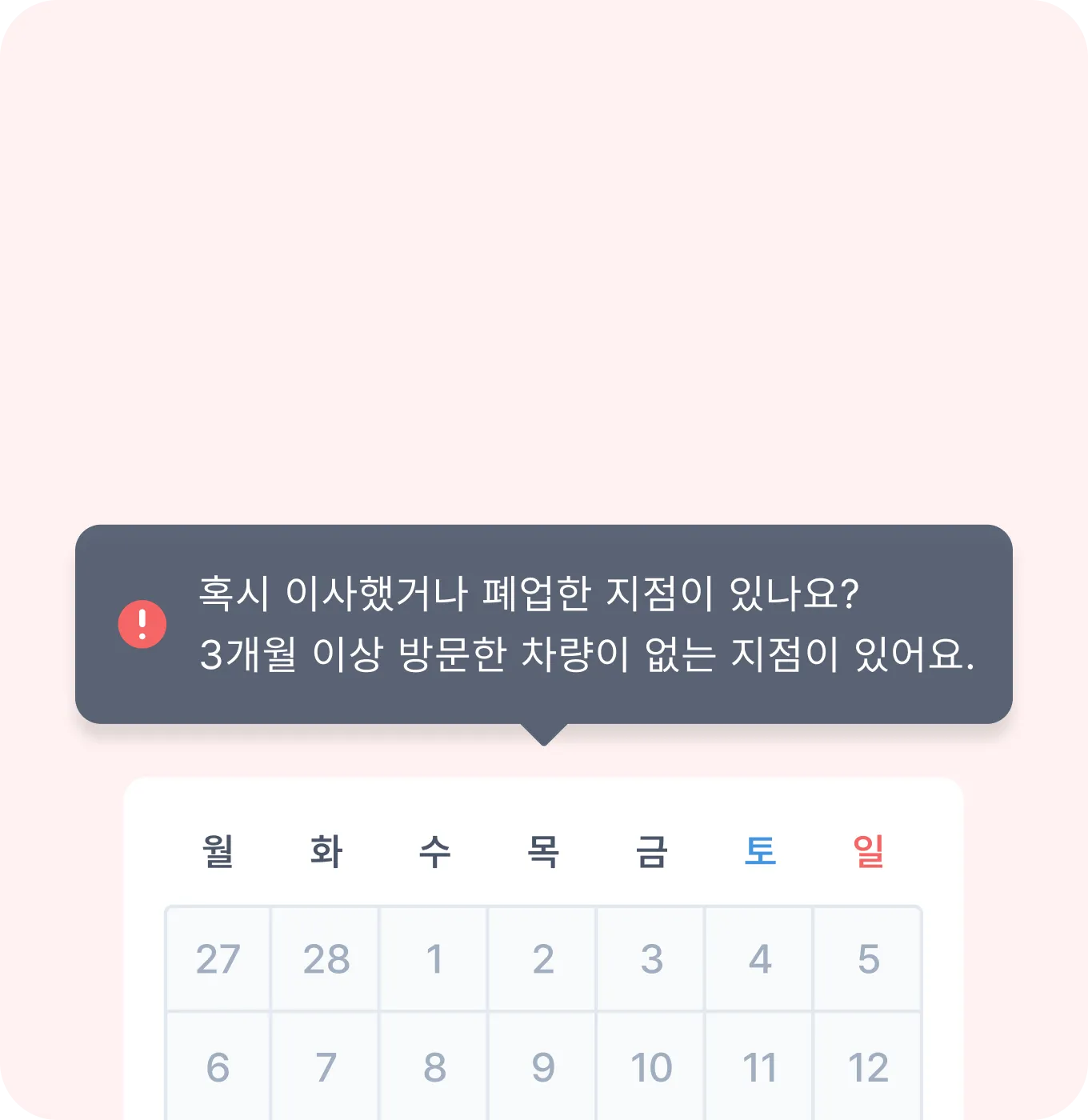 지점 방문 추적