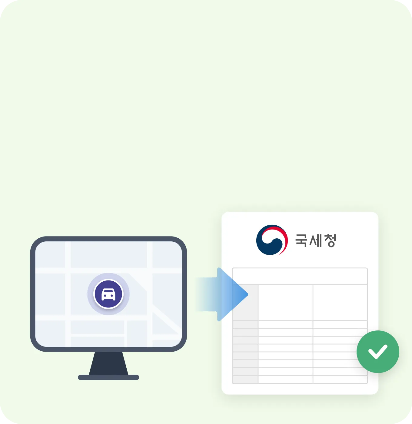 국세청 운행일지 자동생성