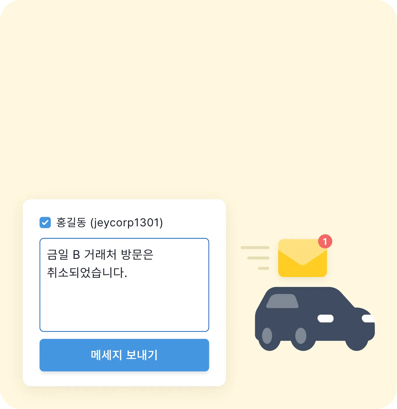 차량 푸시 메시지